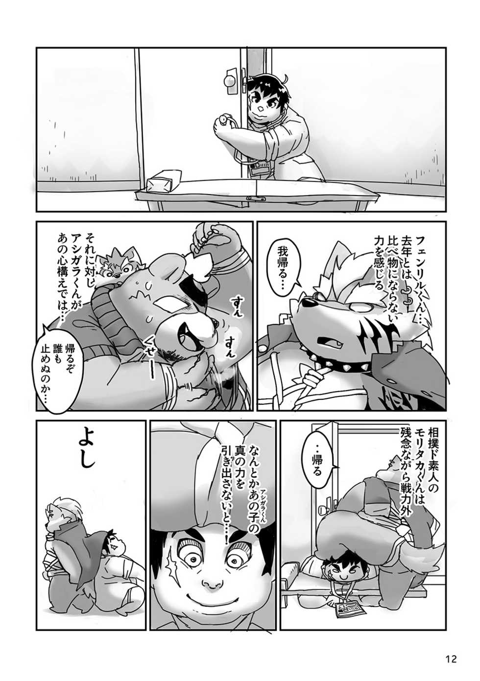 [37 Drop (Gup)] Yuujuu Fudan!! (Tokyo Afterschool Summoners) [Digital] - Page 12