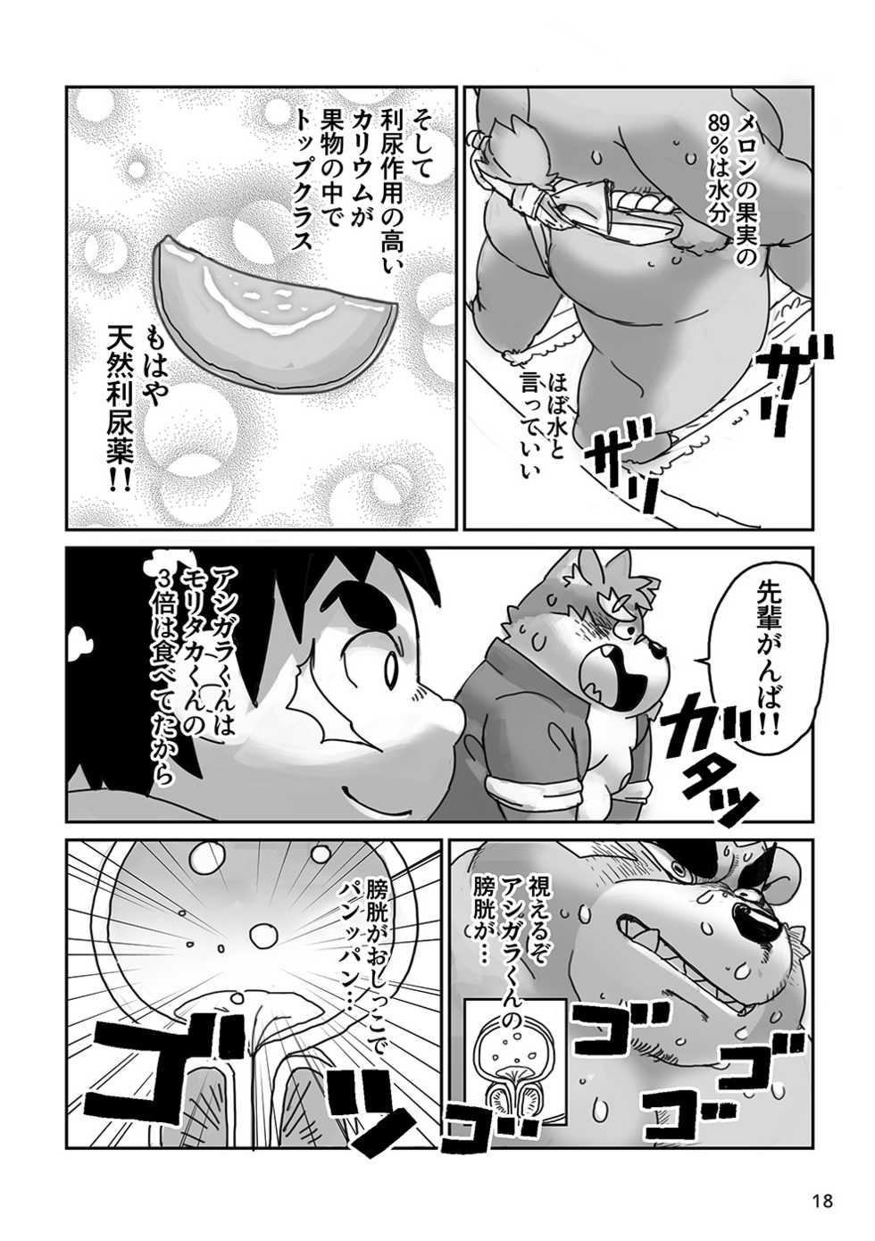 [37 Drop (Gup)] Yuujuu Fudan!! (Tokyo Afterschool Summoners) [Digital] - Page 18