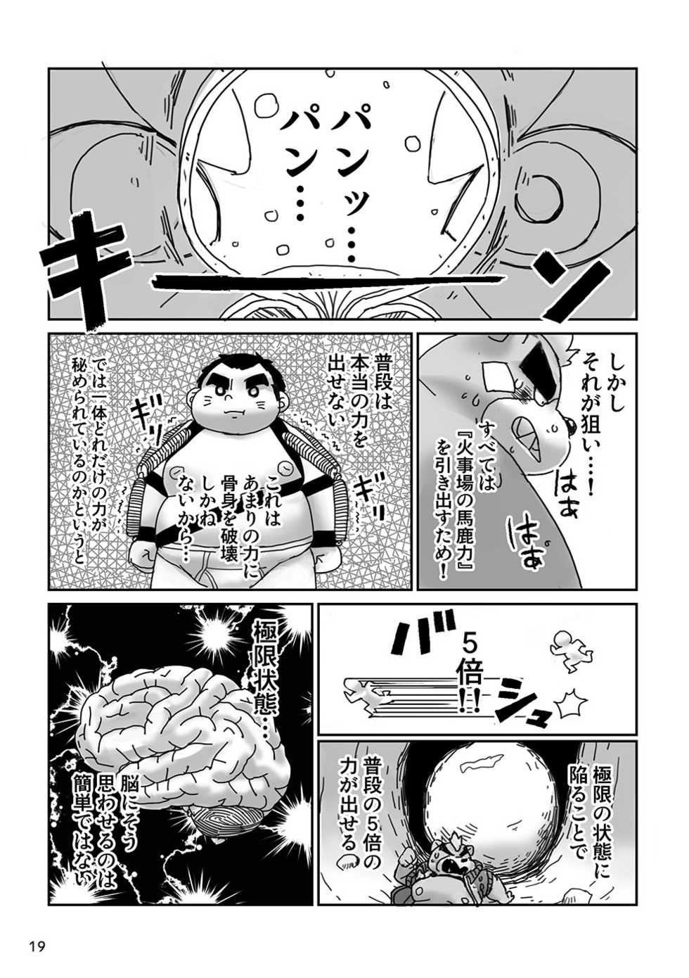 [37 Drop (Gup)] Yuujuu Fudan!! (Tokyo Afterschool Summoners) [Digital] - Page 19