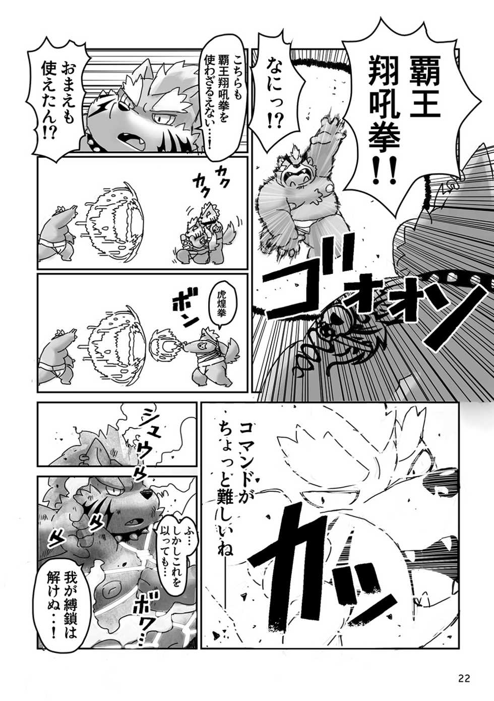 [37 Drop (Gup)] Yuujuu Fudan!! (Tokyo Afterschool Summoners) [Digital] - Page 22