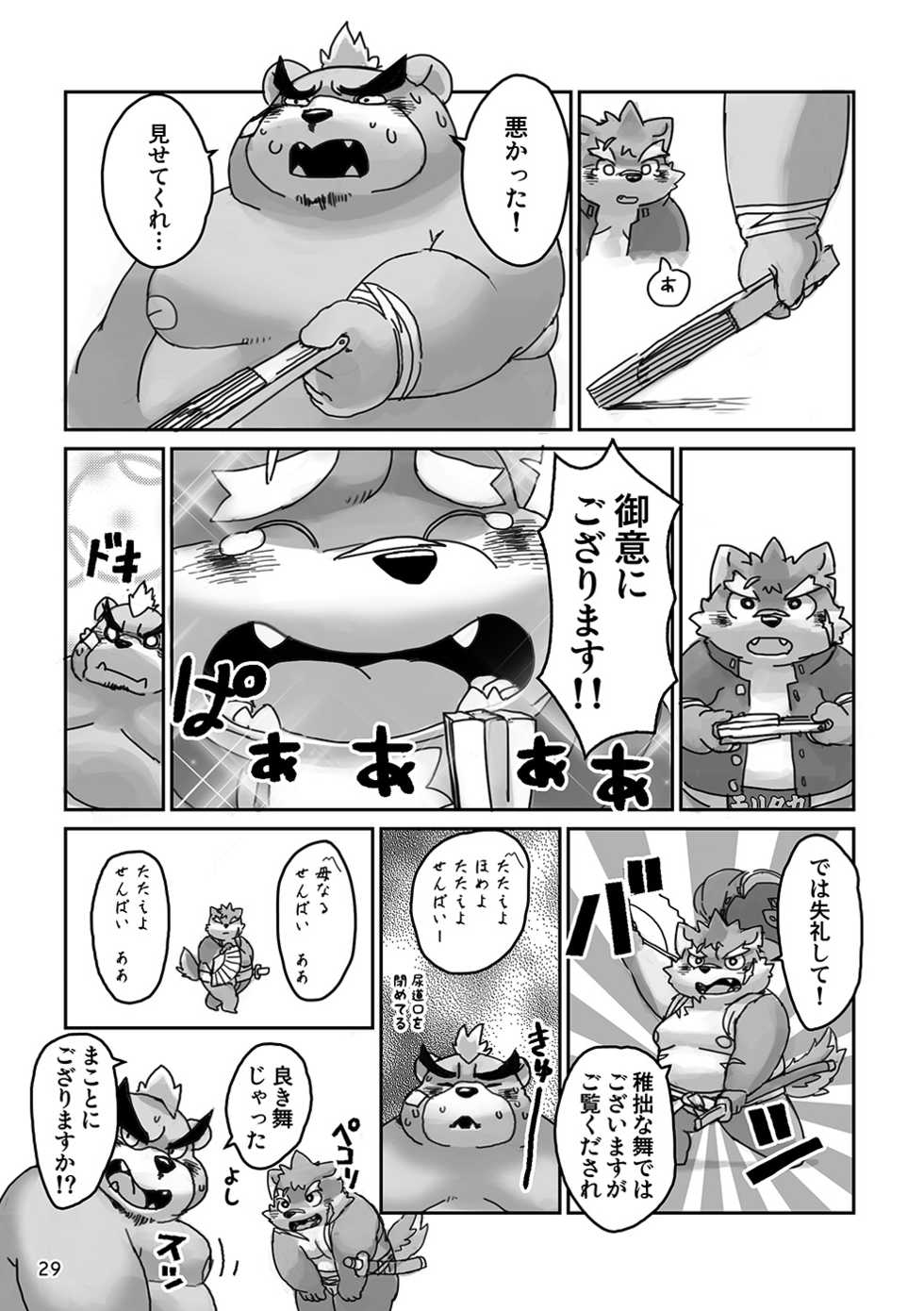 [37 Drop (Gup)] Yuujuu Fudan!! (Tokyo Afterschool Summoners) [Digital] - Page 29