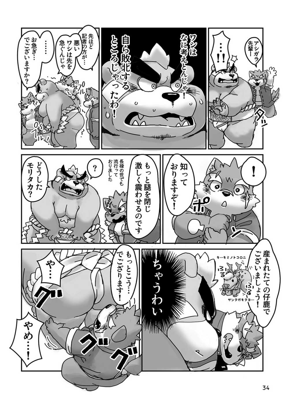 [37 Drop (Gup)] Yuujuu Fudan!! (Tokyo Afterschool Summoners) [Digital] - Page 34