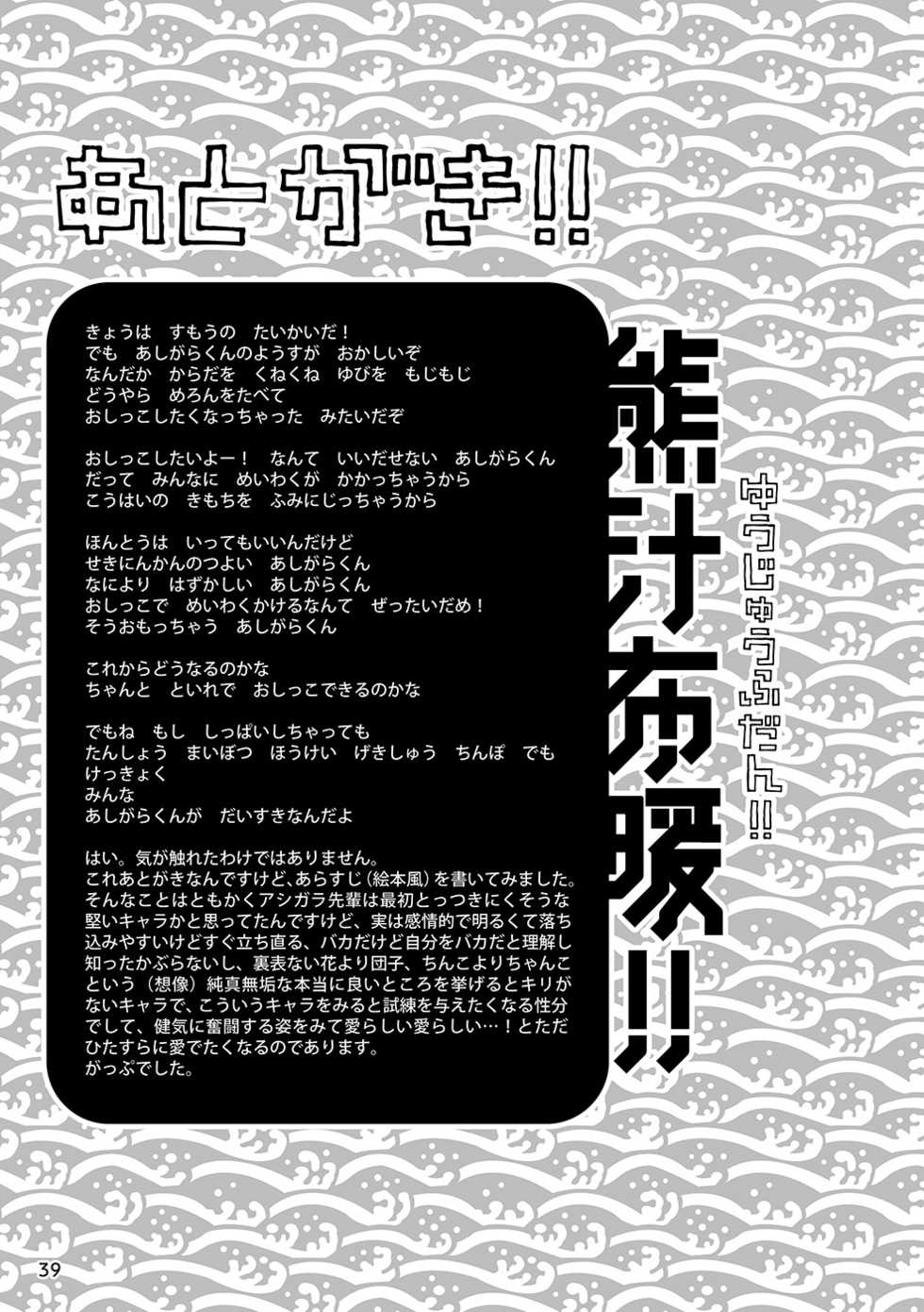 [37 Drop (Gup)] Yuujuu Fudan!! (Tokyo Afterschool Summoners) [Digital] - Page 39