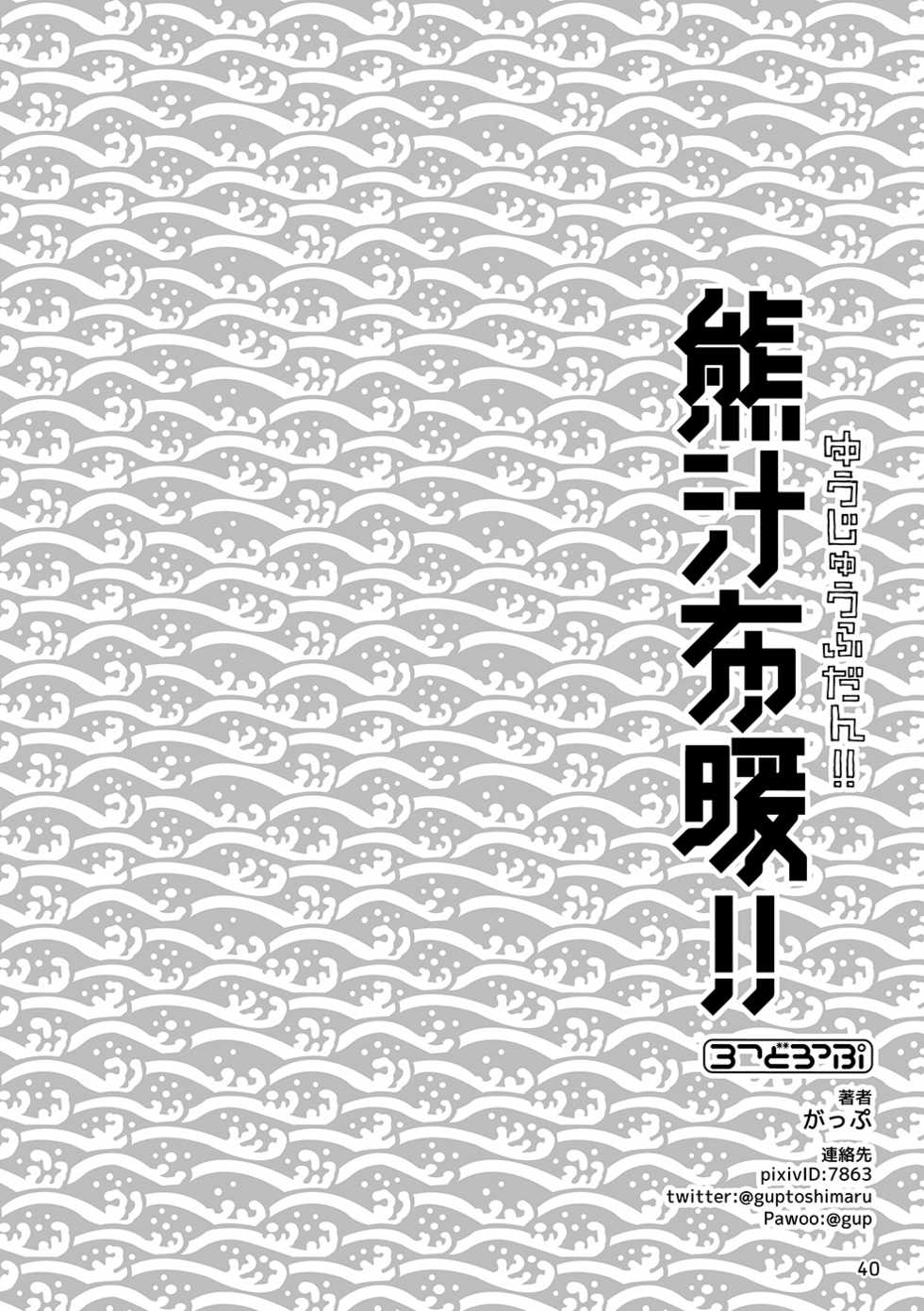[37 Drop (Gup)] Yuujuu Fudan!! (Tokyo Afterschool Summoners) [Digital] - Page 40