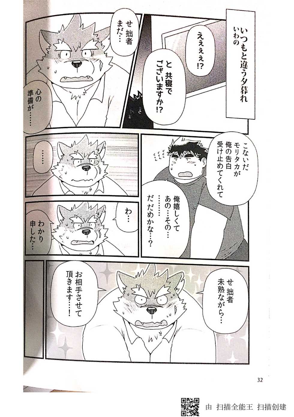 (Kemoket 6) [KAKUNI (Iwano)] Inudzuka moritaka no taikei wa ke no sei dakena no ka? (Tokyo Afterschool Summoners) - Page 32
