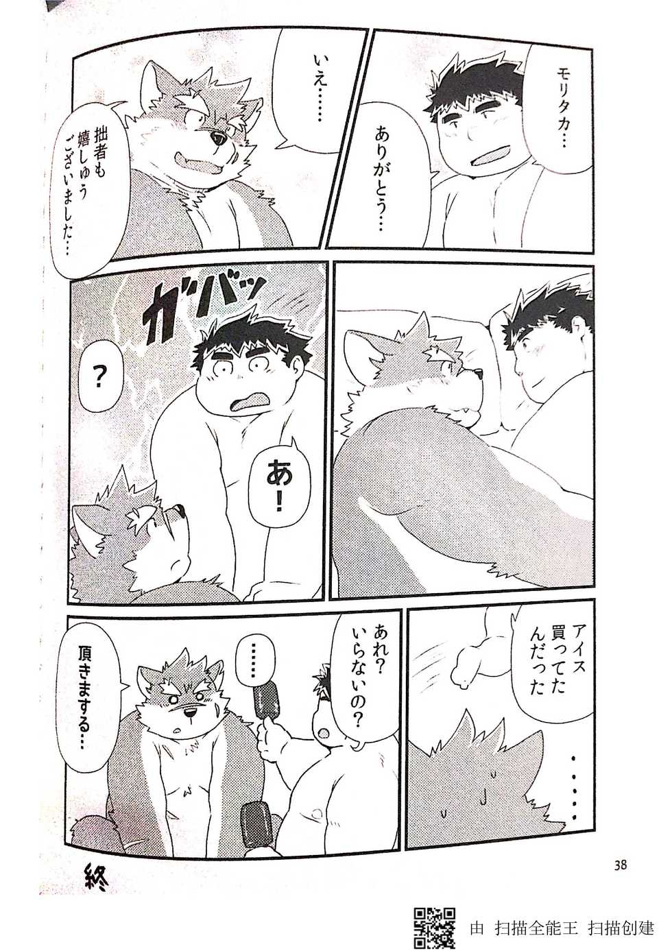 (Kemoket 6) [KAKUNI (Iwano)] Inudzuka moritaka no taikei wa ke no sei dakena no ka? (Tokyo Afterschool Summoners) - Page 38