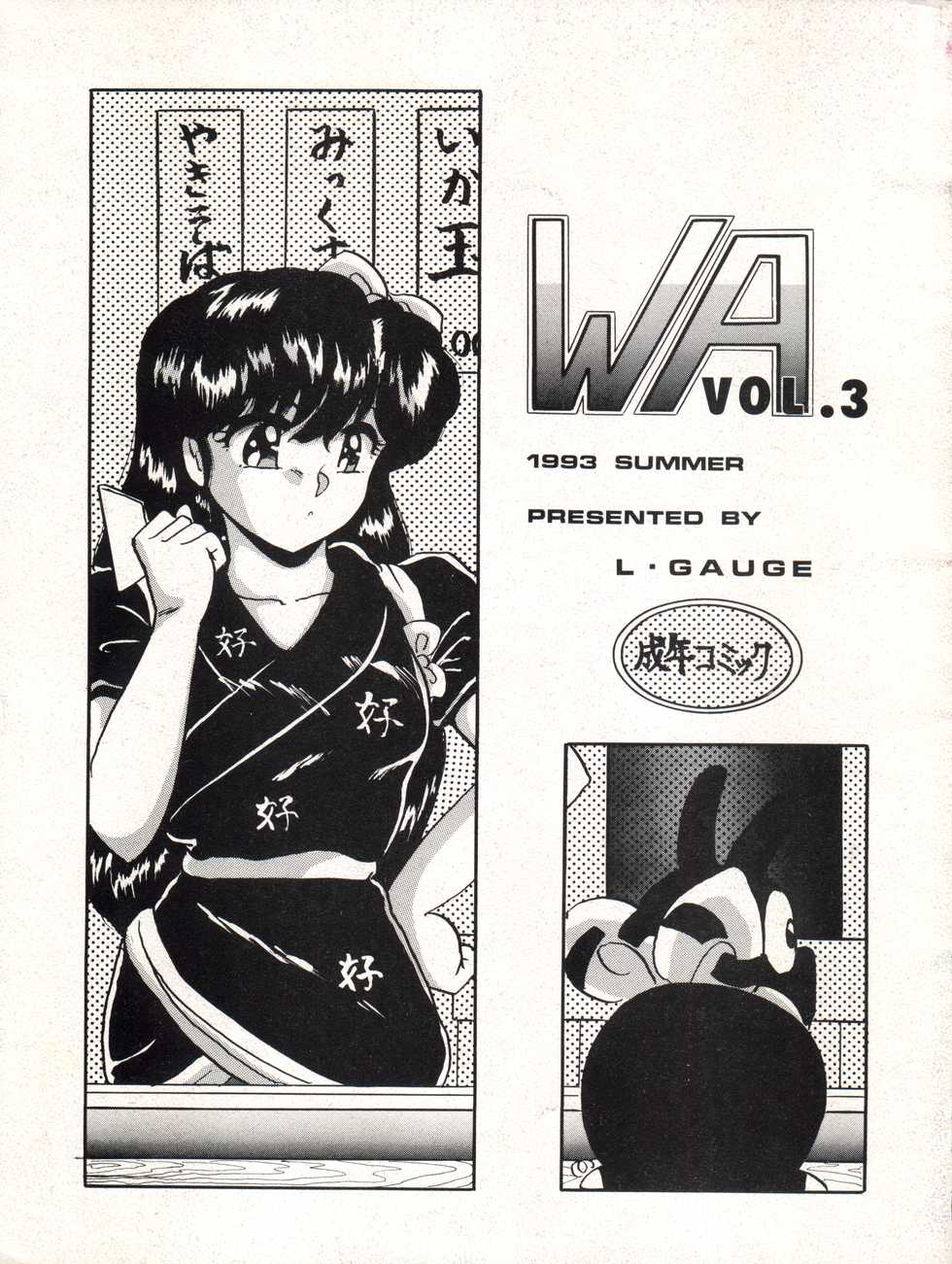 (C44) [L-Gauge Sha (Shouryuu)] WA 3 (Ranma 1/2) - Page 1