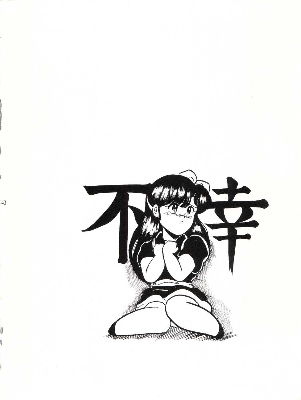 (C44) [L-Gauge Sha (Shouryuu)] WA 3 (Ranma 1/2) - Page 2