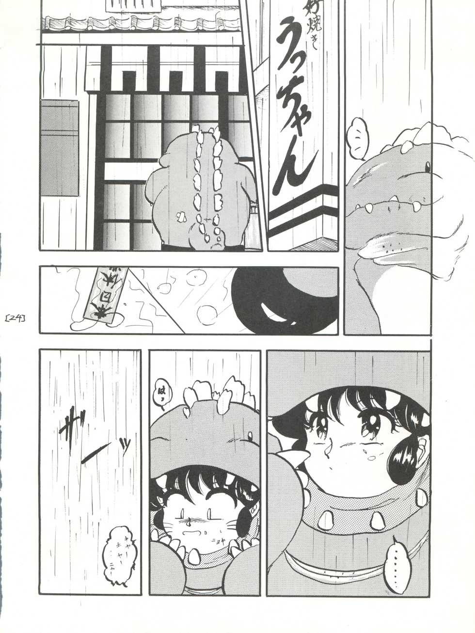 (C44) [L-Gauge Sha (Shouryuu)] WA 3 (Ranma 1/2) - Page 24