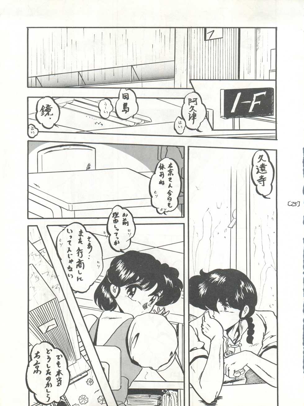 (C44) [L-Gauge Sha (Shouryuu)] WA 3 (Ranma 1/2) - Page 25