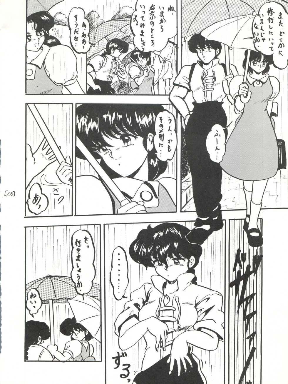 (C44) [L-Gauge Sha (Shouryuu)] WA 3 (Ranma 1/2) - Page 26