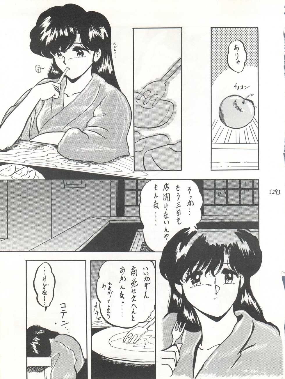 (C44) [L-Gauge Sha (Shouryuu)] WA 3 (Ranma 1/2) - Page 29