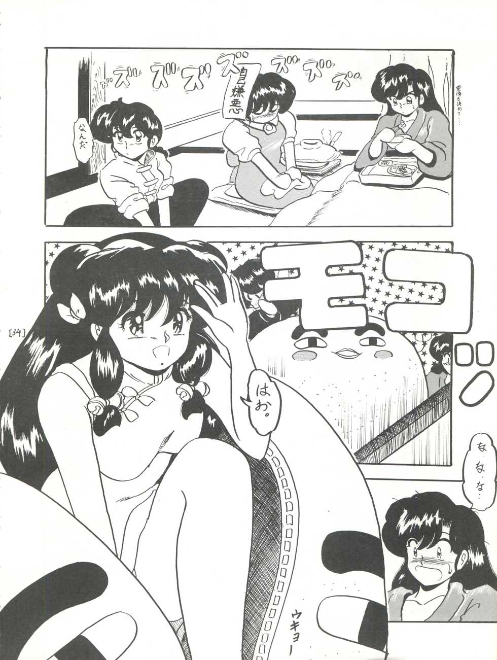 (C44) [L-Gauge Sha (Shouryuu)] WA 3 (Ranma 1/2) - Page 34