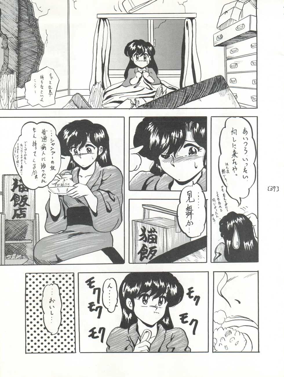 (C44) [L-Gauge Sha (Shouryuu)] WA 3 (Ranma 1/2) - Page 37