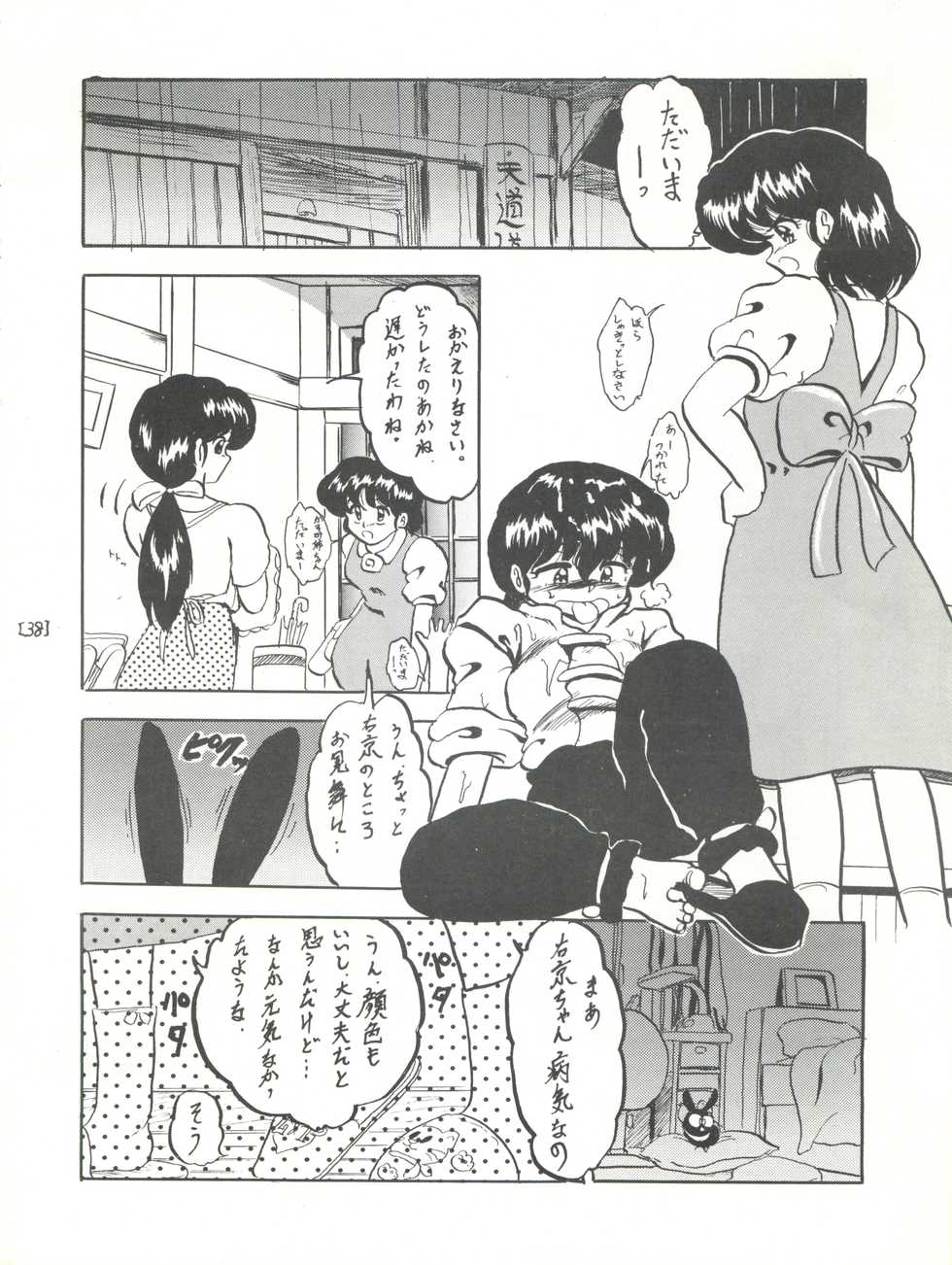 (C44) [L-Gauge Sha (Shouryuu)] WA 3 (Ranma 1/2) - Page 38