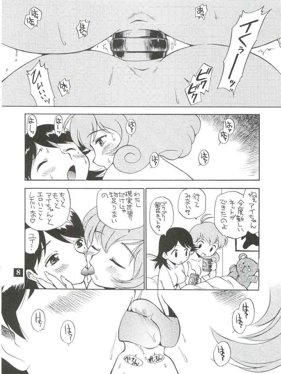 (C59) [GAME DOME Ariake (Kamirenjaku Sanpei)] Dopyu Dopyu Lesbian (Corrector Yui, Strange Dawn, Hand Maid May) - Page 8
