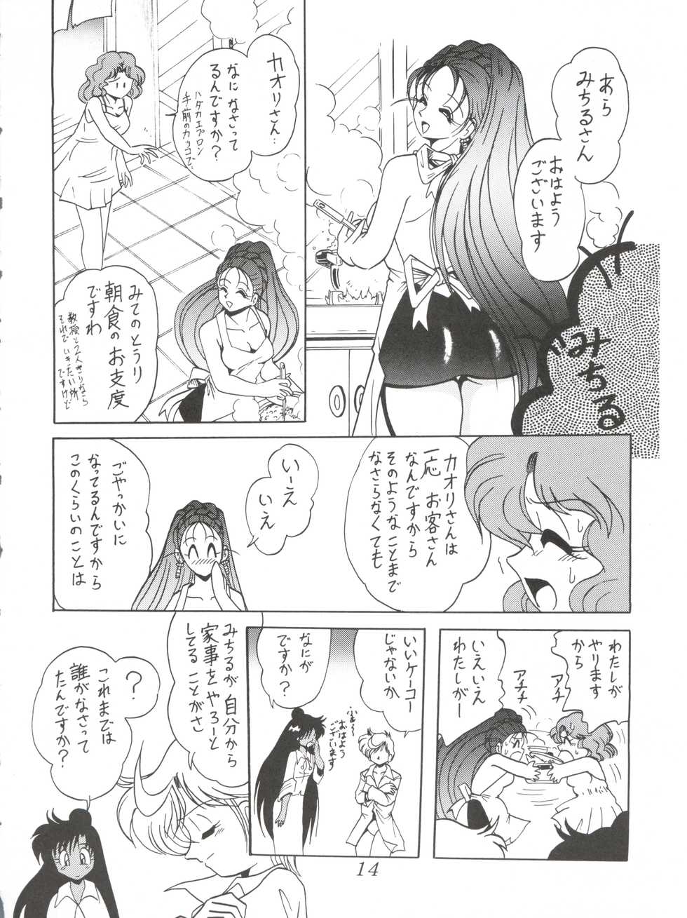 (CR29) [Thirty Saver Street 2D Shooting (Various)] Silent Saturn SS Vol. 1 (Bishoujo Senshi Sailor Moon) - Page 14