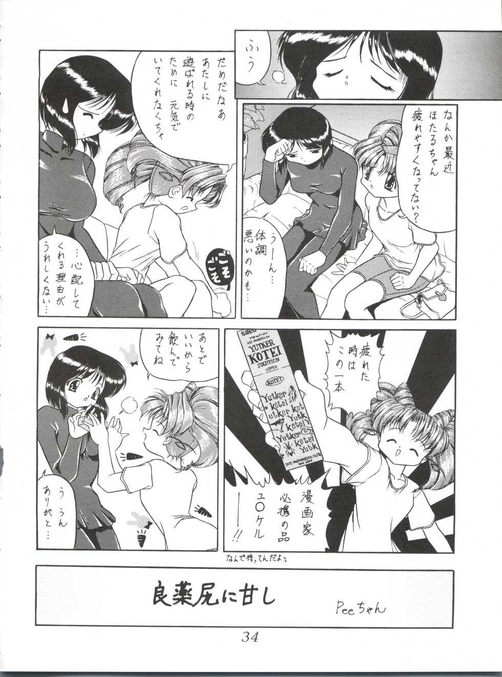 (CR29) [Thirty Saver Street 2D Shooting (Various)] Silent Saturn SS Vol. 1 (Bishoujo Senshi Sailor Moon) - Page 34