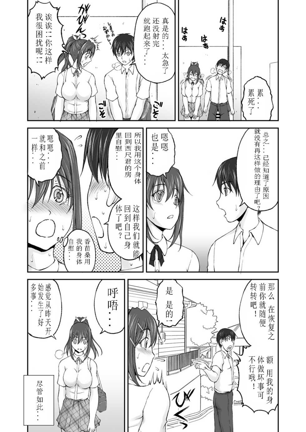 [MasterMind (Sakaki Naomoto)] Zoku Houkago Nikutai Change! [Chinese] [台灣最美麗的風景漢化] - Page 9