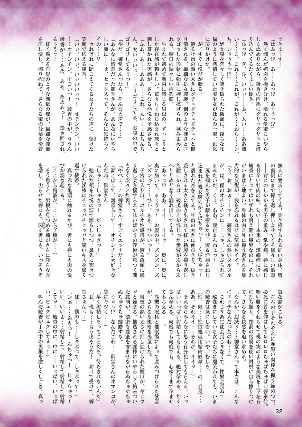 2D Dream Magazine 2018-12 Vol. 103 [Digital] - Page 32