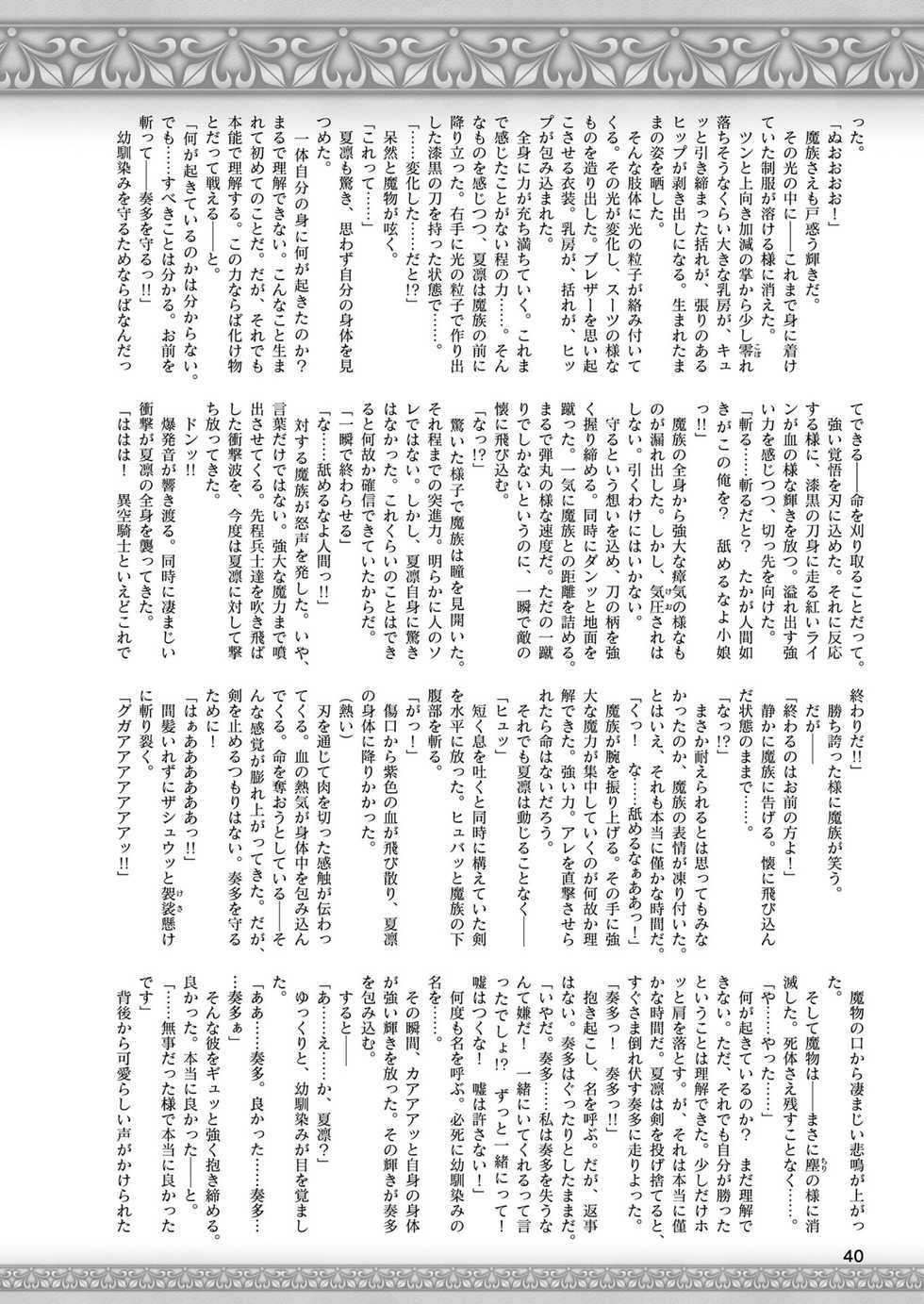 2D Dream Magazine 2018-12 Vol. 103 [Digital] - Page 40