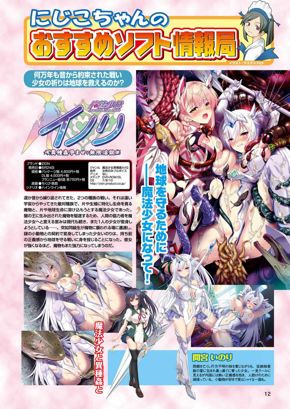 2D Dream Magazine 2018-10 Vol. 102 [Digital] - Page 12