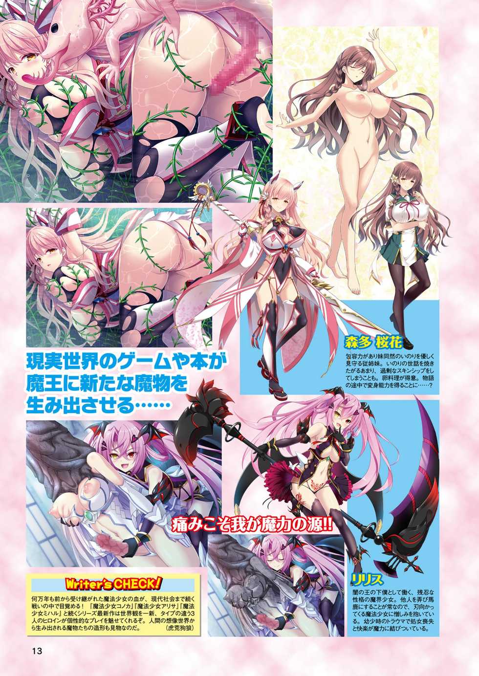 2D Dream Magazine 2018-10 Vol. 102 [Digital] - Page 13