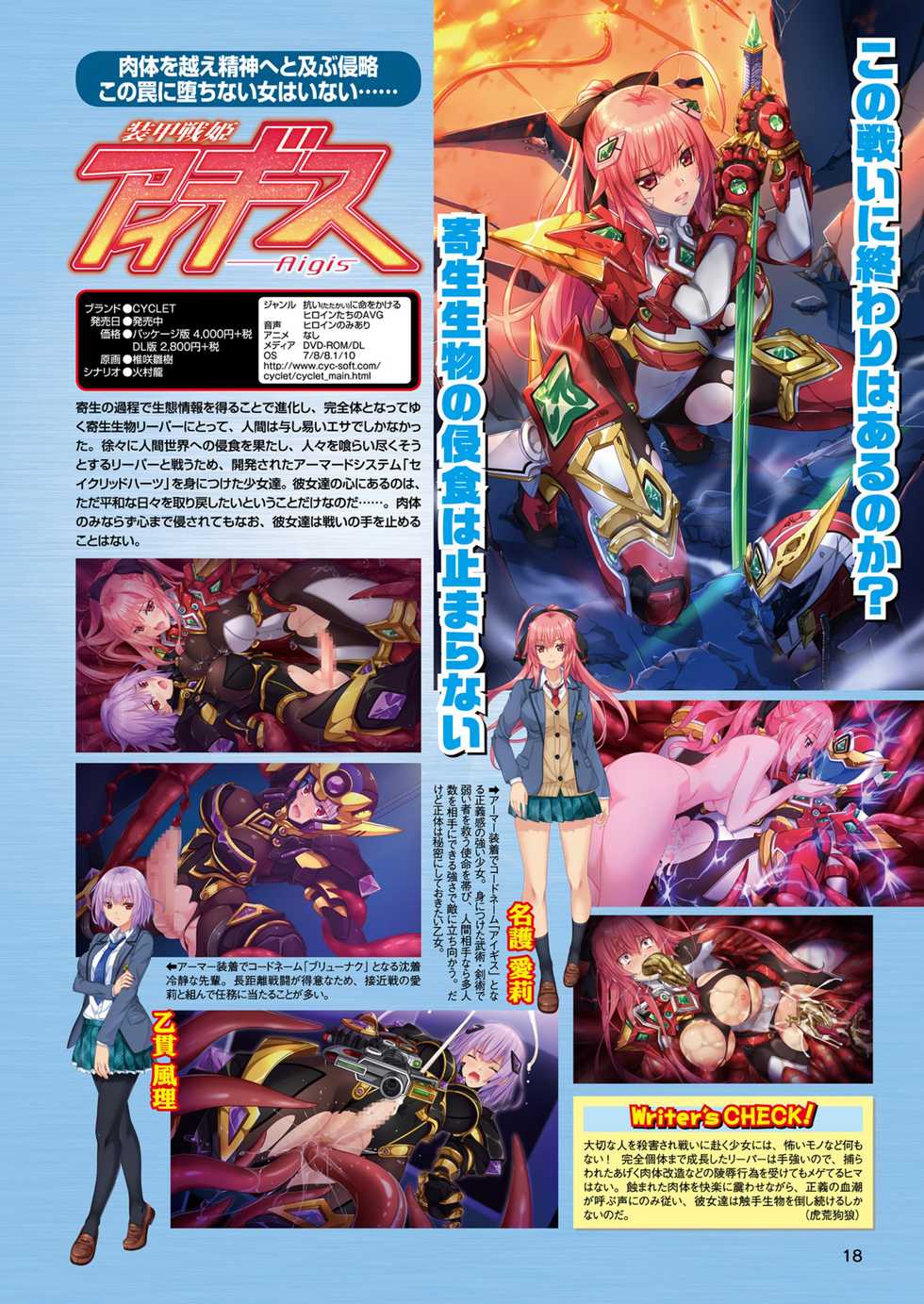 2D Dream Magazine 2018-10 Vol. 102 [Digital] - Page 18