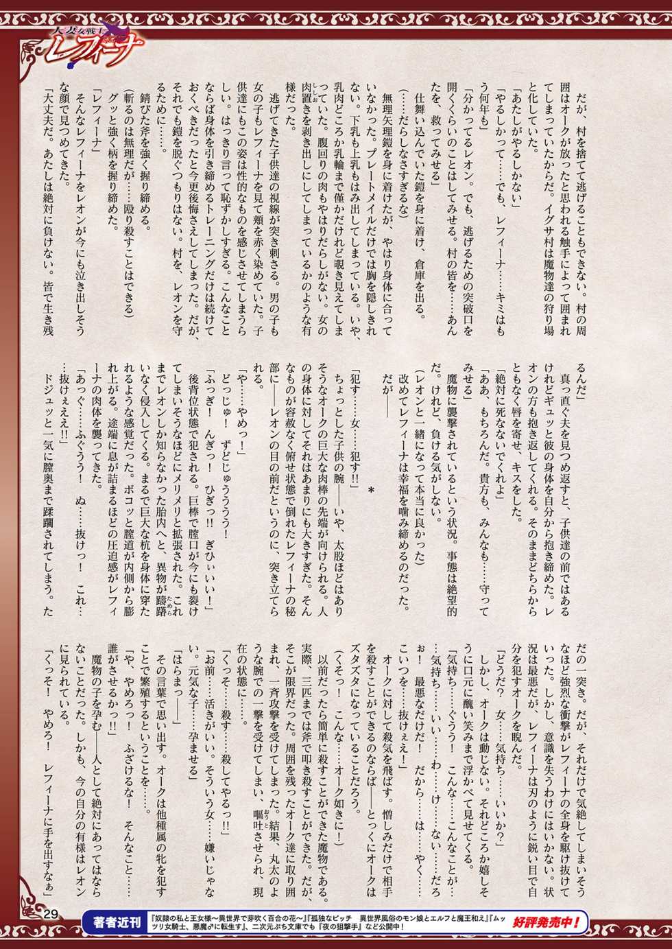 2D Dream Magazine 2018-10 Vol. 102 [Digital] - Page 29