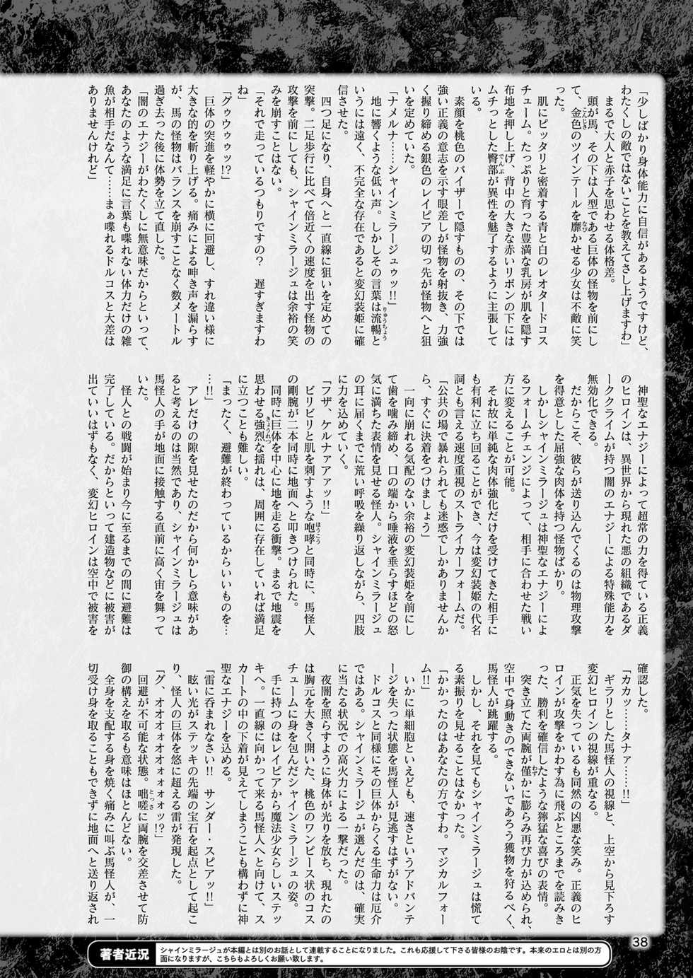 2D Dream Magazine 2018-10 Vol. 102 [Digital] - Page 38