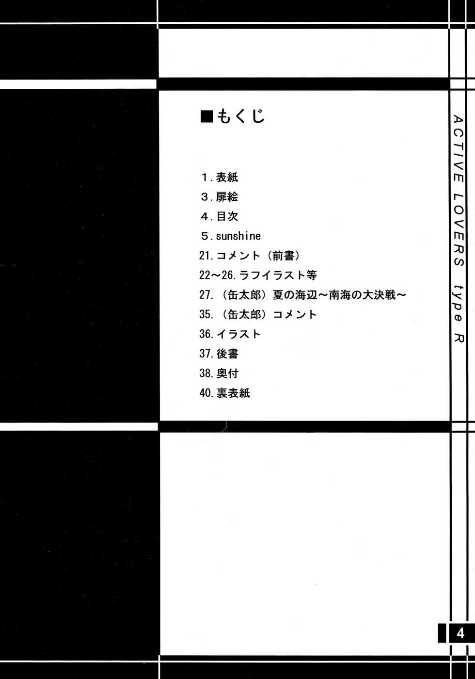 [Primal Gym (Kawase Seiki)] ACTIVE LOVERS type R (Comic Party) [2002-09-30] - Page 3