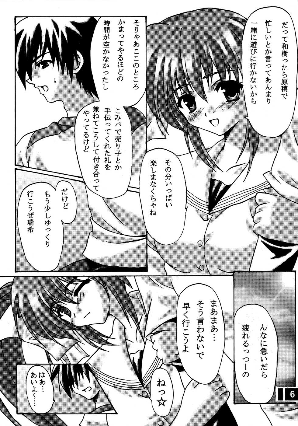 [Primal Gym (Kawase Seiki)] ACTIVE LOVERS type R (Comic Party) [2002-09-30] - Page 5