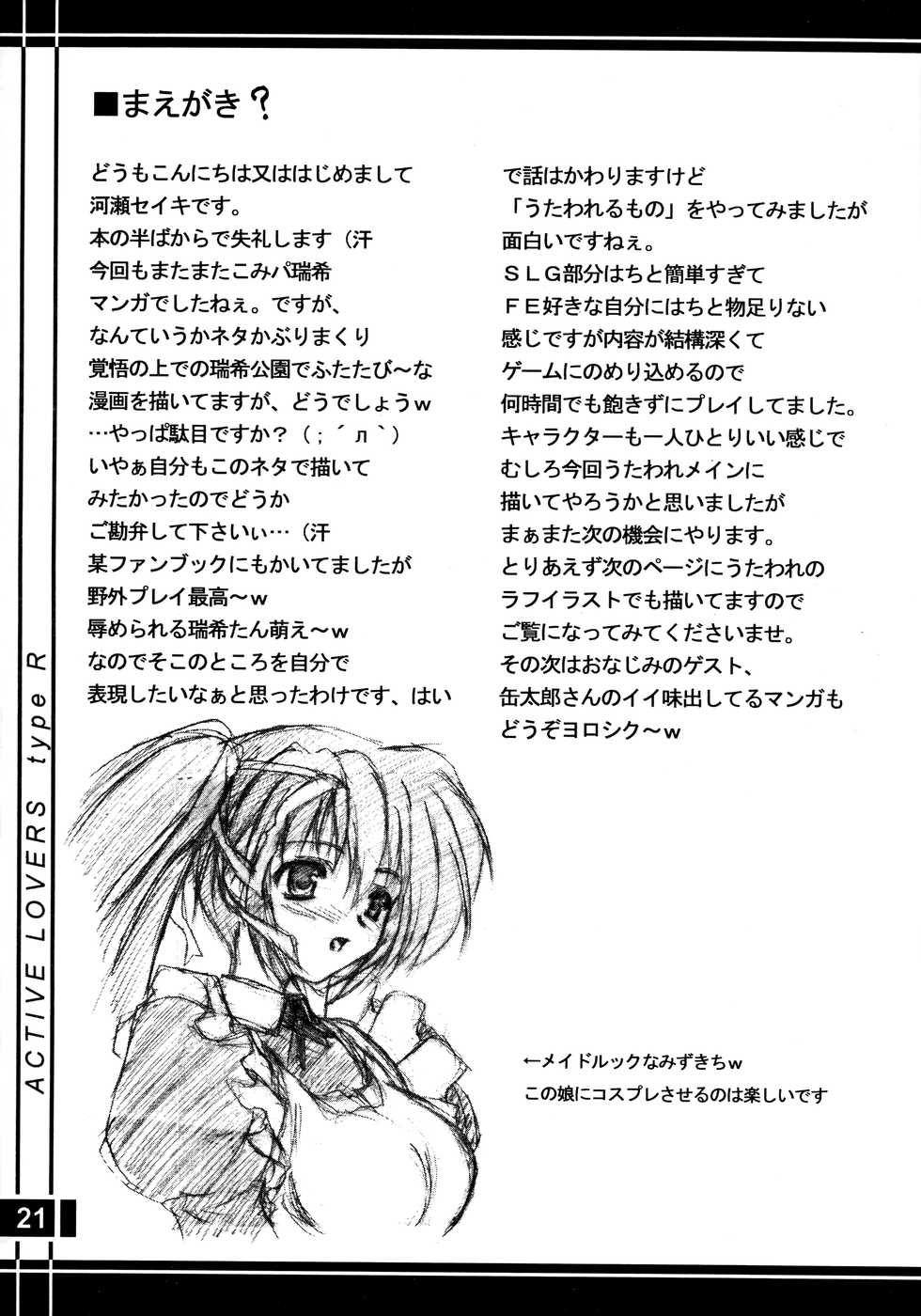 [Primal Gym (Kawase Seiki)] ACTIVE LOVERS type R (Comic Party) [2002-09-30] - Page 20