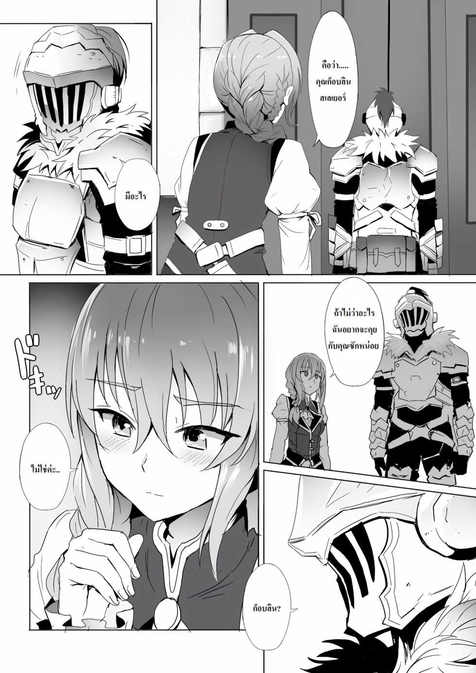 [Ginhaha] Uketsukejou no Himitsu na Irai (Goblin Slayer) [Thai ภาษาไทย] [JustAway] - Page 2