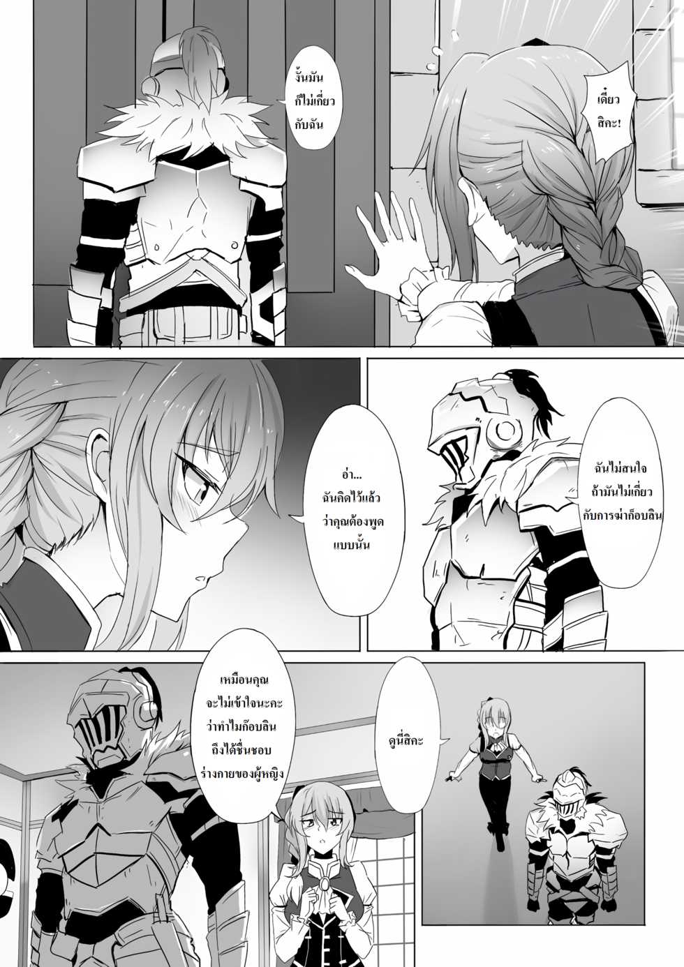 [Ginhaha] Uketsukejou no Himitsu na Irai (Goblin Slayer) [Thai ภาษาไทย] [JustAway] - Page 3