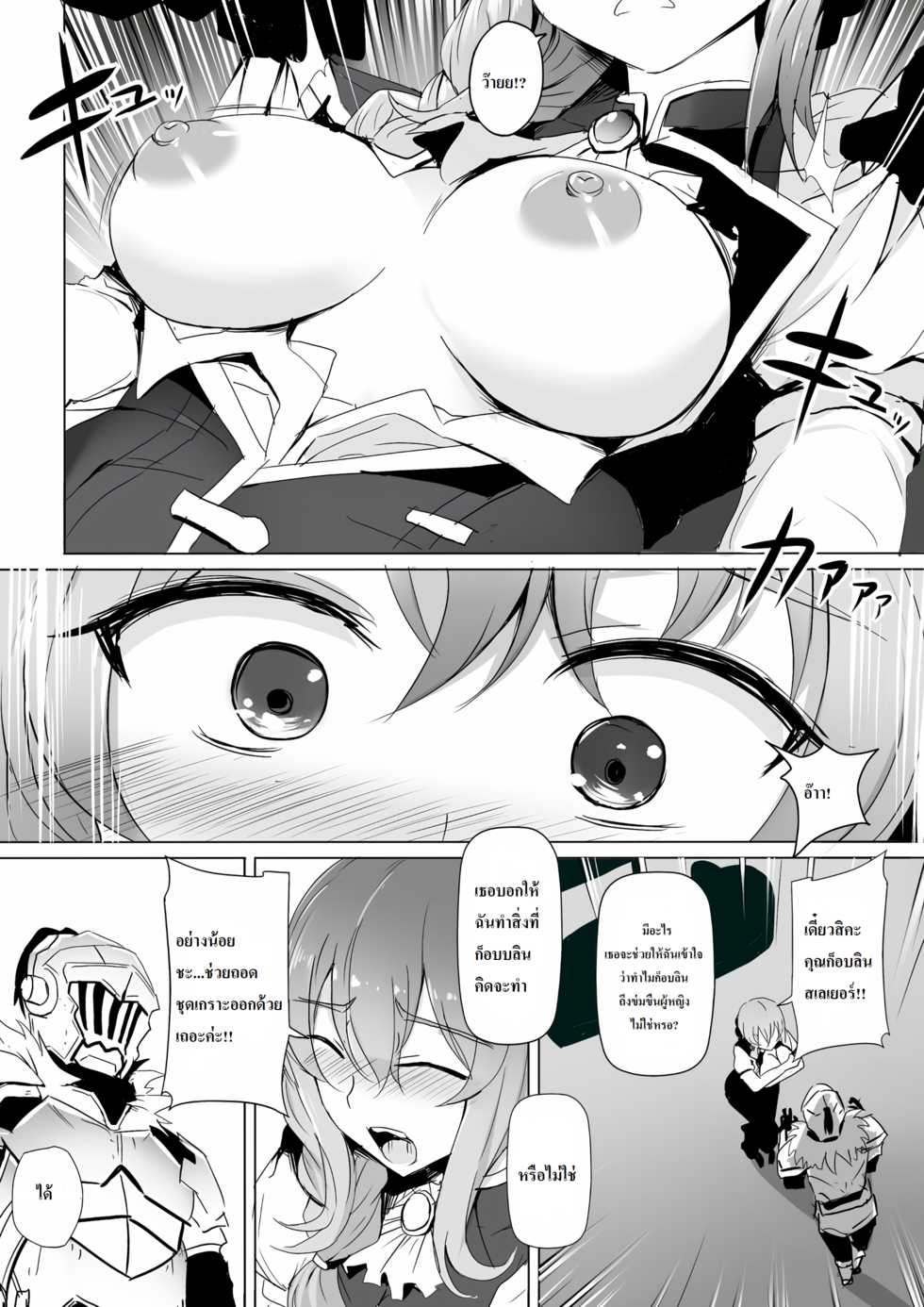 [Ginhaha] Uketsukejou no Himitsu na Irai (Goblin Slayer) [Thai ภาษาไทย] [JustAway] - Page 5