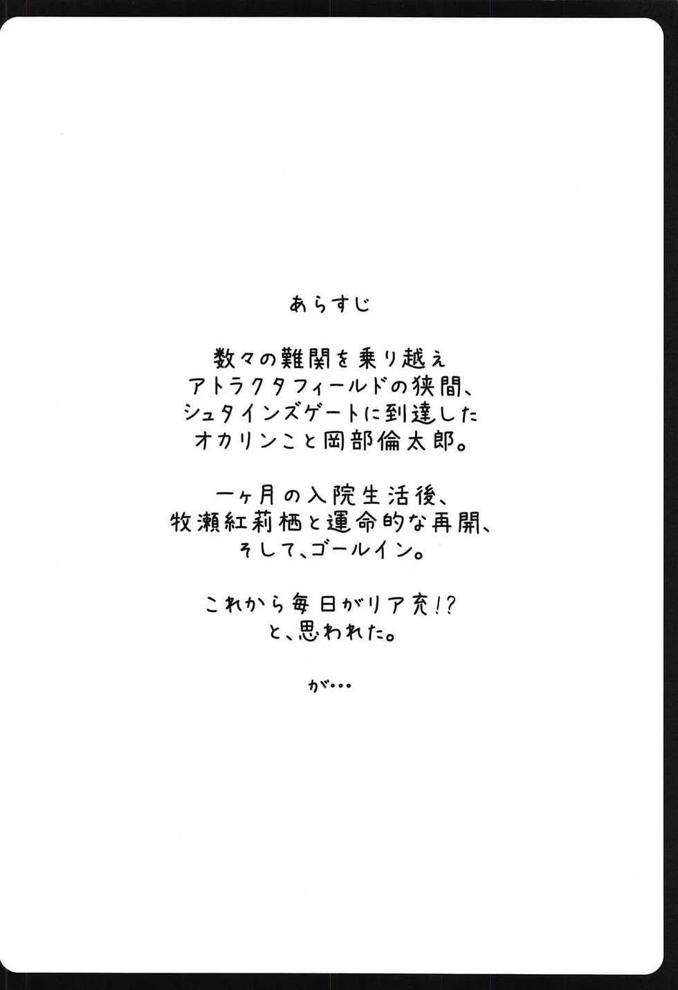 (C79) [MMM37Banchi (MMM37)] Haitoku Joucho no Concerto (Steins;Gate) - Page 3