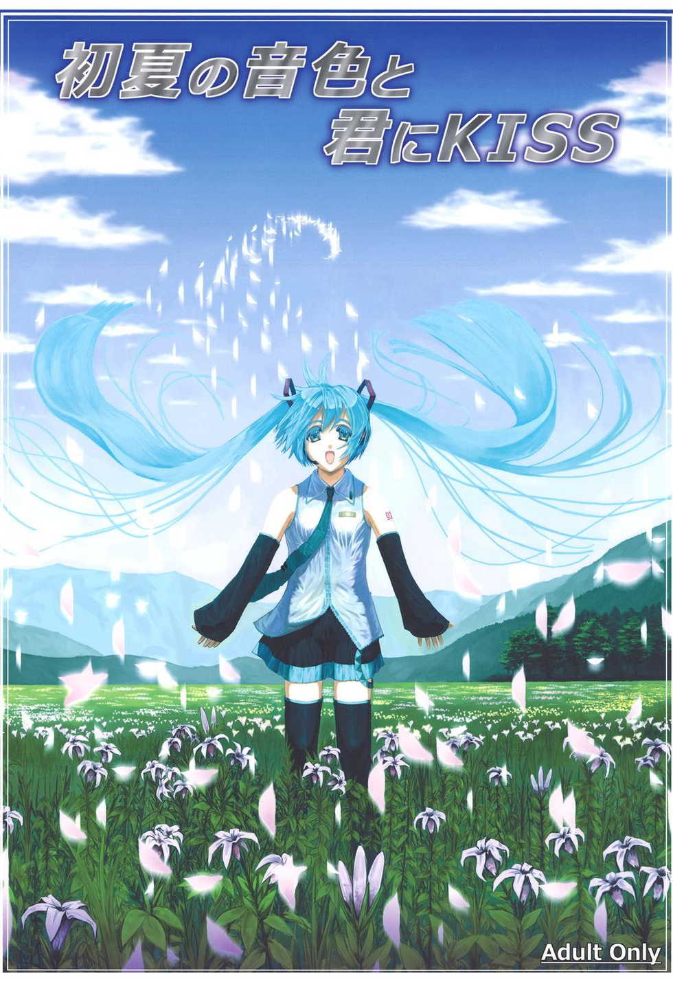 [Derashobokai (Various)] Shoka no Neiro to Kimi ni KISS (VOCALOID) [Digital] - Page 1