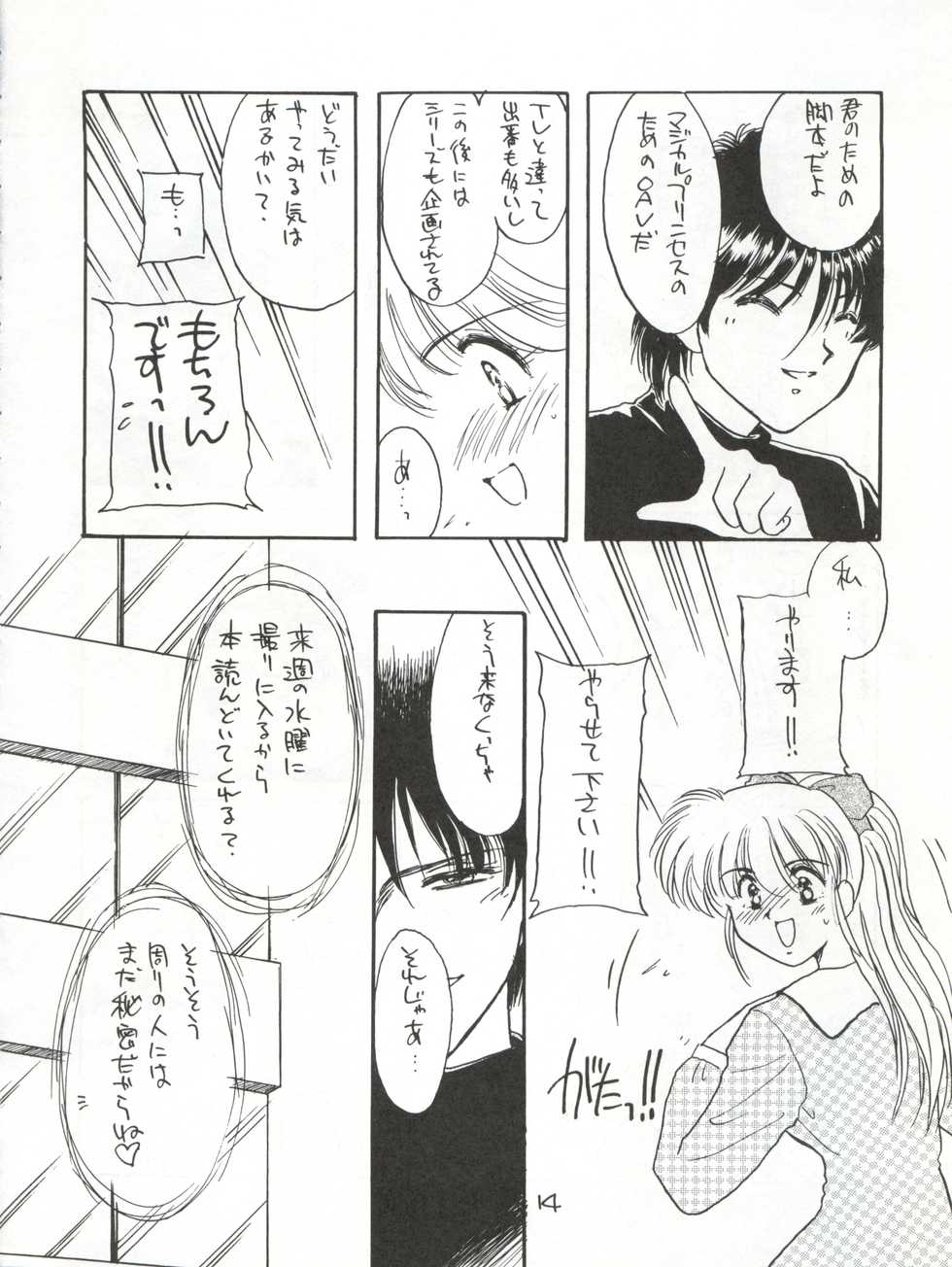 [Cafeteria Watermelon (Kosuge Yuutarou)] Hanataba o Kakaete Kimi e Sasageyou (Akazukin ChaCha) - Page 14