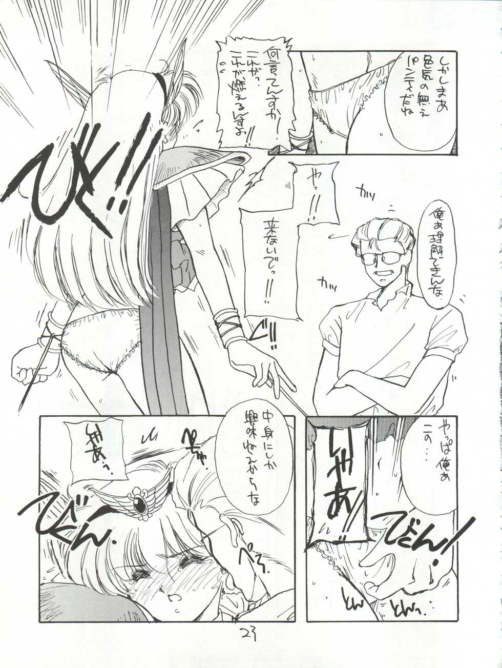 [Cafeteria Watermelon (Kosuge Yuutarou)] Hanataba o Kakaete Kimi e Sasageyou (Akazukin ChaCha) - Page 23