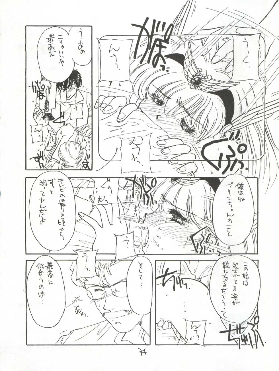 [Cafeteria Watermelon (Kosuge Yuutarou)] Hanataba o Kakaete Kimi e Sasageyou (Akazukin ChaCha) - Page 34