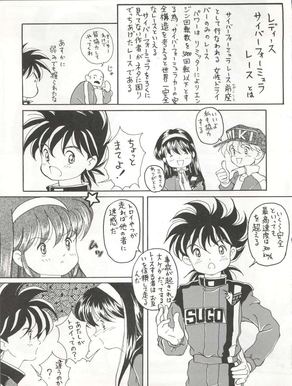 (C41) [Mika-chan Center (Various)] Zettai Muteki Tamarizuke Z (Various) - Page 17