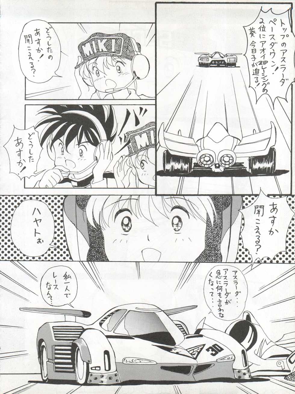 (C41) [Mika-chan Center (Various)] Zettai Muteki Tamarizuke Z (Various) - Page 22