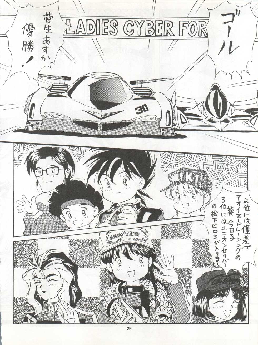 (C41) [Mika-chan Center (Various)] Zettai Muteki Tamarizuke Z (Various) - Page 26