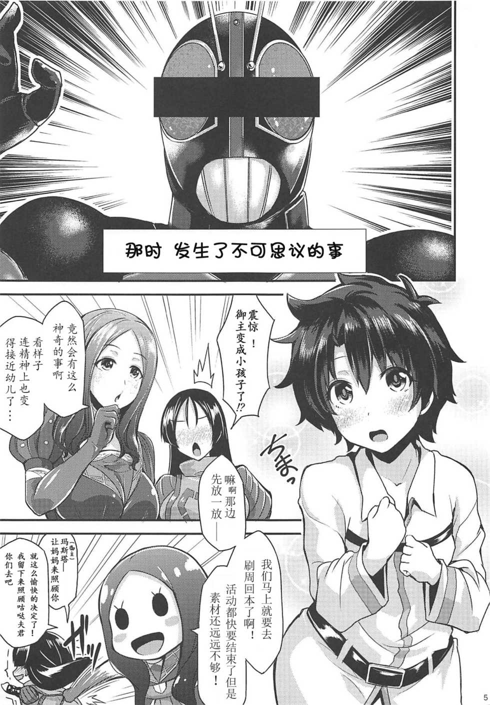 (C94) [SeaFox (Kirisaki Byakko)] Anehime Hahahime Hebihime (Fate/Grand Order) [Chinese] [萌纹个人汉化] - Page 4
