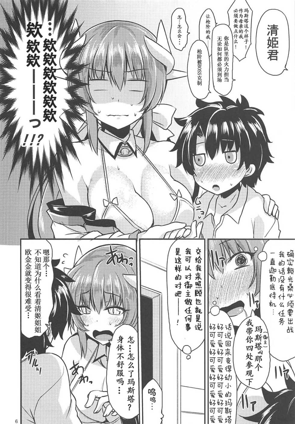 (C94) [SeaFox (Kirisaki Byakko)] Anehime Hahahime Hebihime (Fate/Grand Order) [Chinese] [萌纹个人汉化] - Page 5