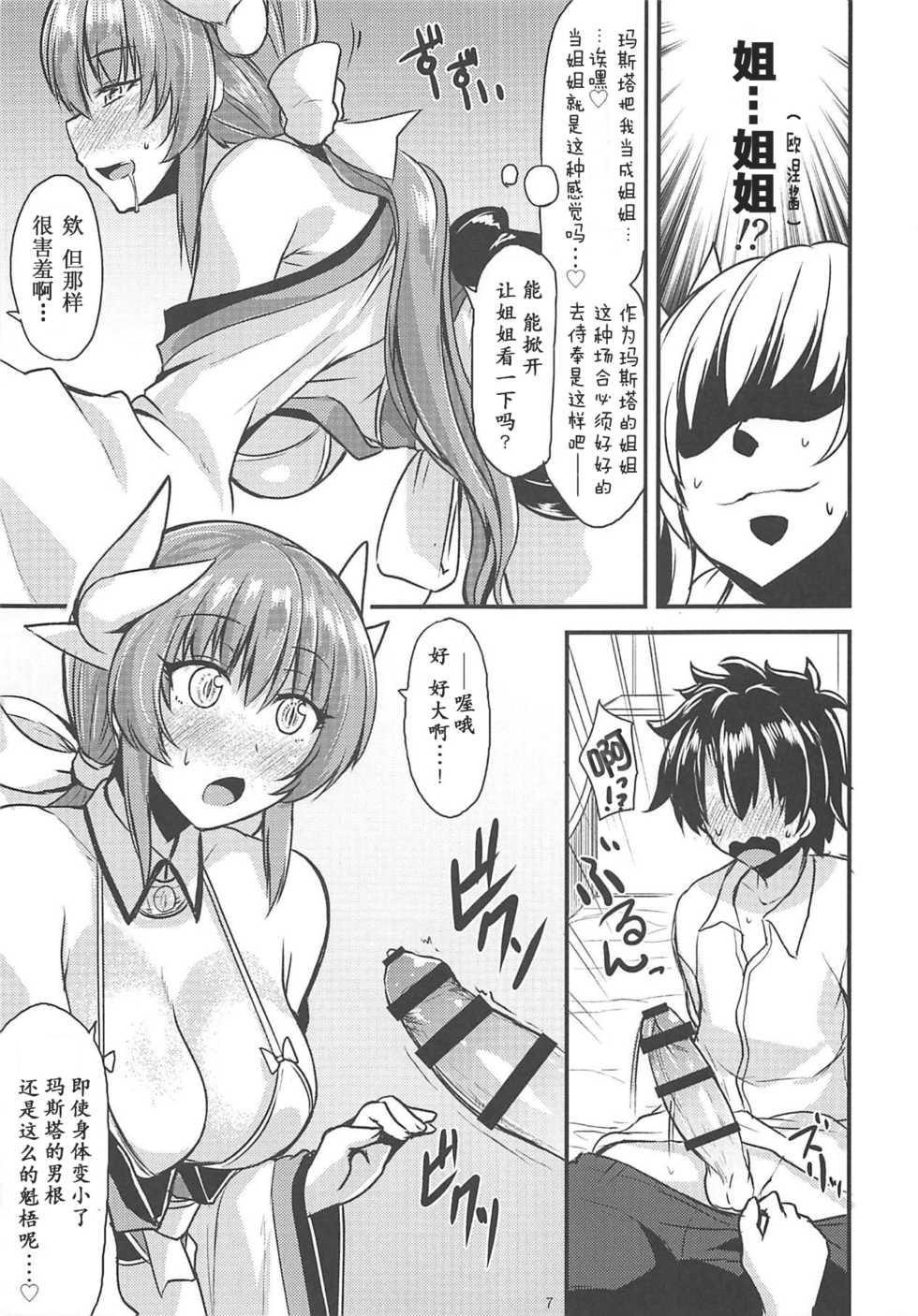 (C94) [SeaFox (Kirisaki Byakko)] Anehime Hahahime Hebihime (Fate/Grand Order) [Chinese] [萌纹个人汉化] - Page 6