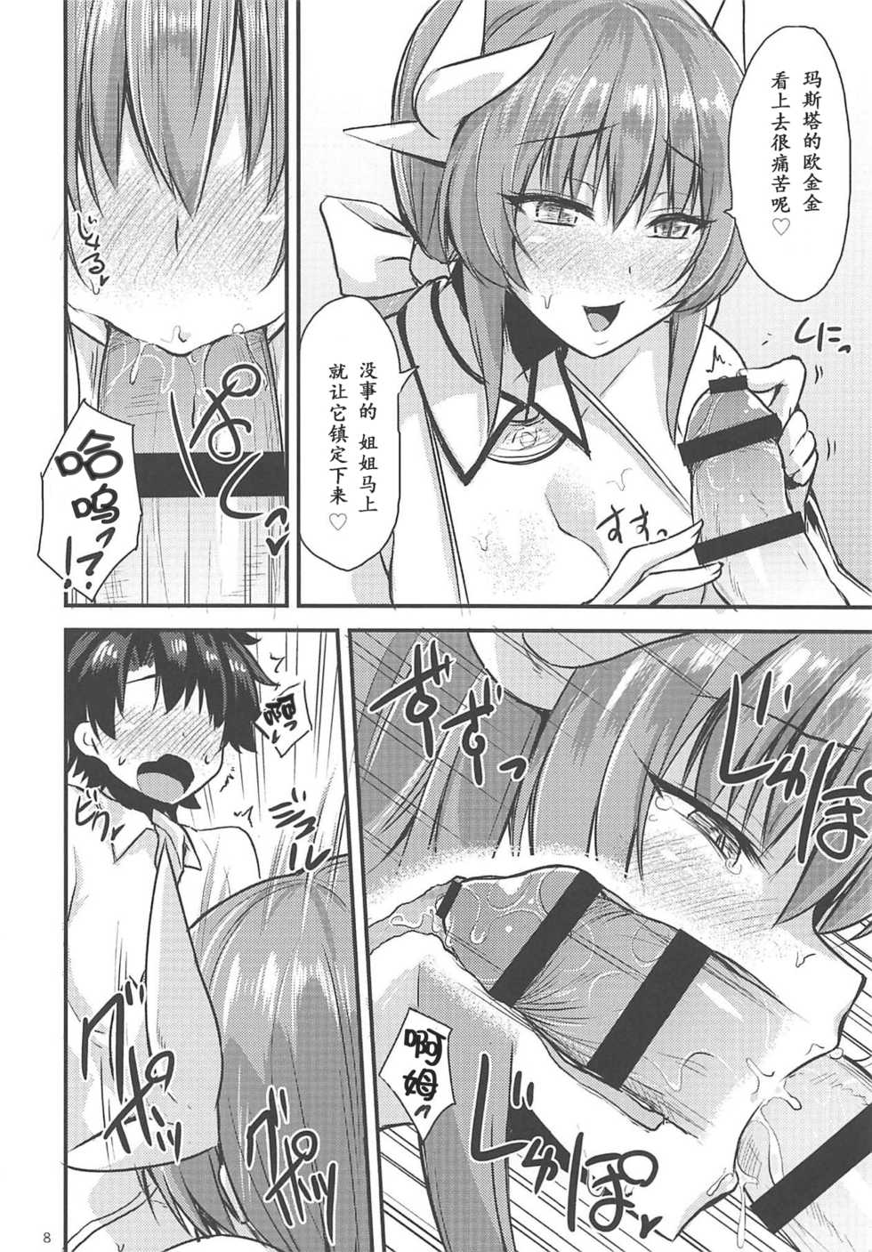 (C94) [SeaFox (Kirisaki Byakko)] Anehime Hahahime Hebihime (Fate/Grand Order) [Chinese] [萌纹个人汉化] - Page 7