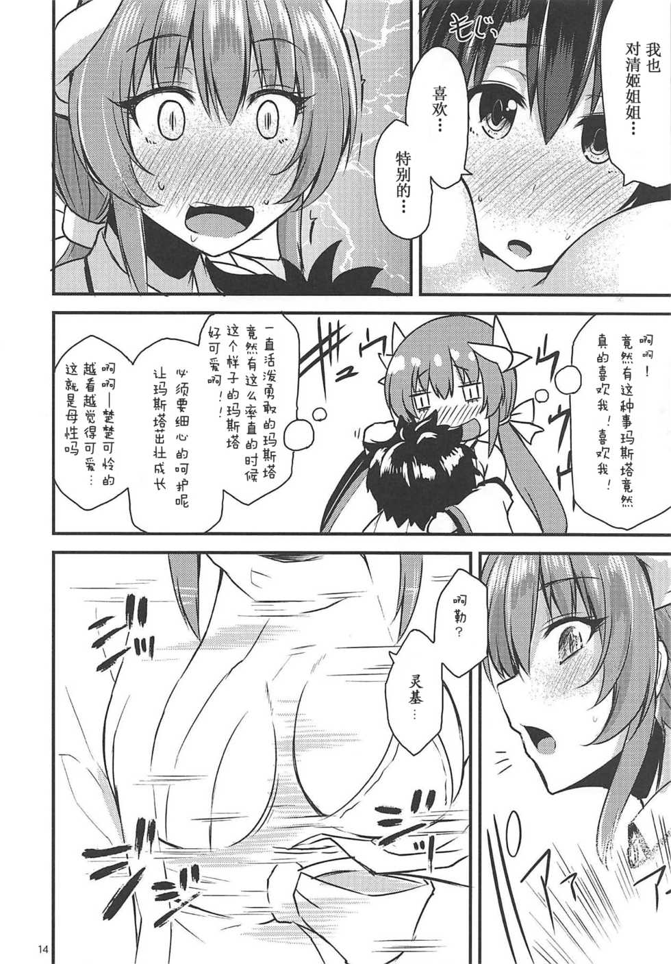 (C94) [SeaFox (Kirisaki Byakko)] Anehime Hahahime Hebihime (Fate/Grand Order) [Chinese] [萌纹个人汉化] - Page 13