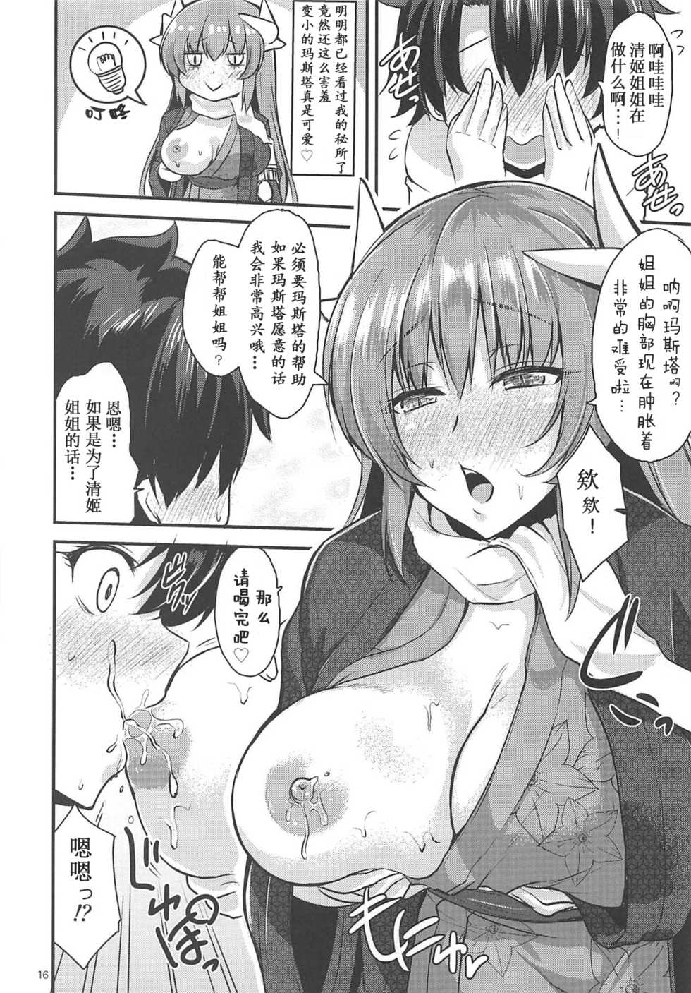 (C94) [SeaFox (Kirisaki Byakko)] Anehime Hahahime Hebihime (Fate/Grand Order) [Chinese] [萌纹个人汉化] - Page 15